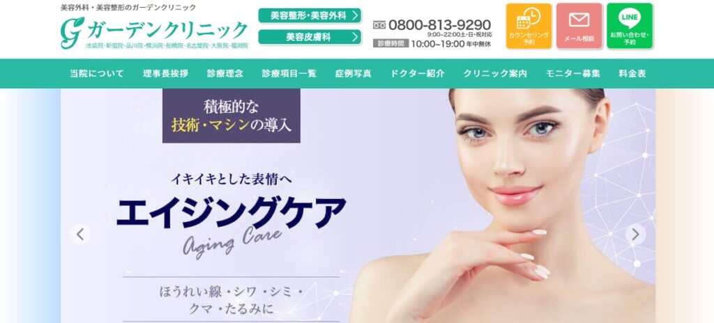 ガーデンクリニック