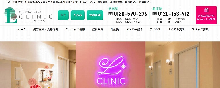 エルクリニック