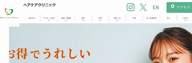 ヘアケアクリニック