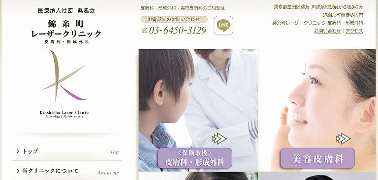 錦糸町レーザークリニック