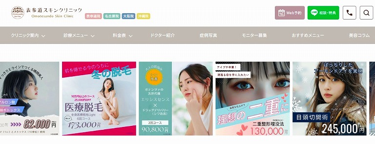 表参道スキンクリニック