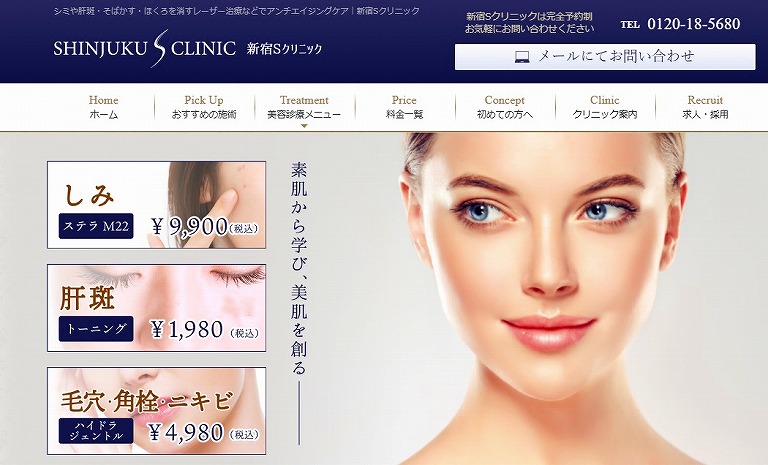 新宿Sクリニック