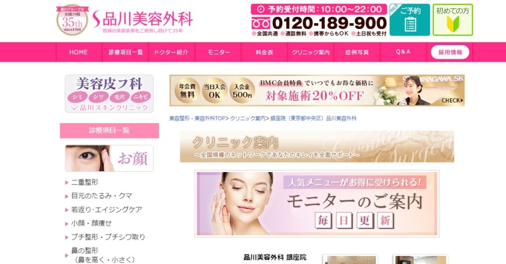 品川美容外科・品川スキンクリニックの六本木院