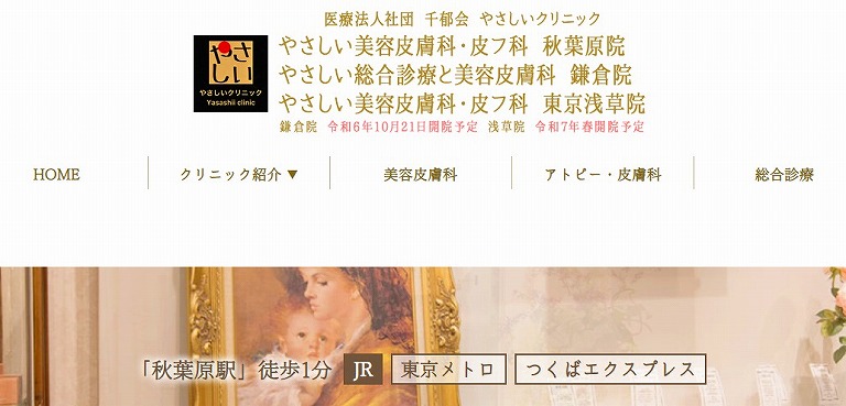 やさしい美容皮膚科