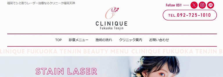 クリニーク福岡天神