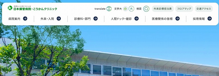 こうかんクリニック