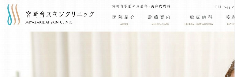 宮崎台スキンクリニック