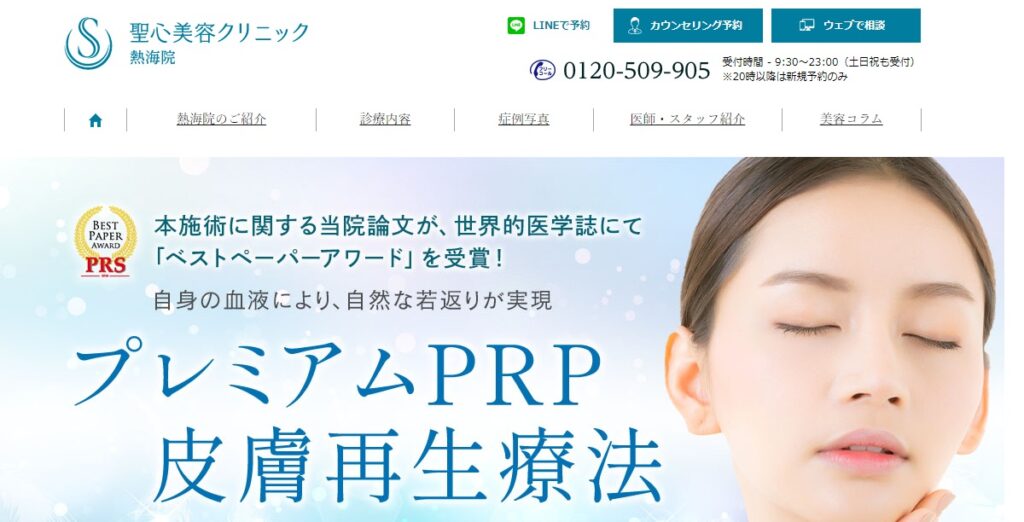 聖心美容クリニック横浜