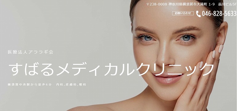 すばるメディカルクリニック