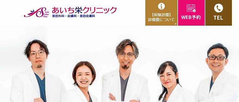 あいち栄クリニック