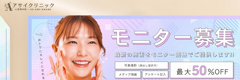 アサイクリニック