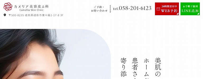 カメリア美容皮ふ科
