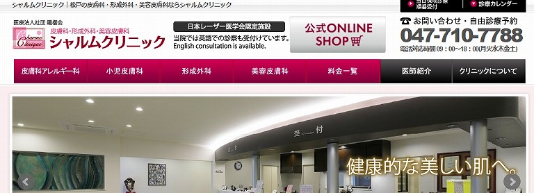 シャルムクリニック