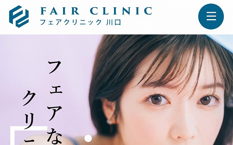 フェアクリニック