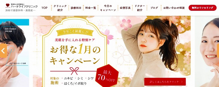 ハートライフクリニック