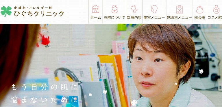 ひぐちクリニック