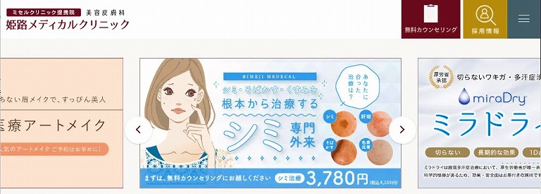 姫路メディカルクリニック