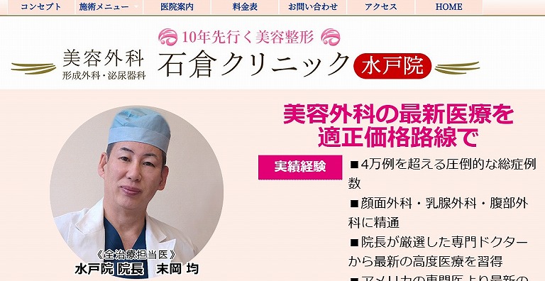 石倉クリニック