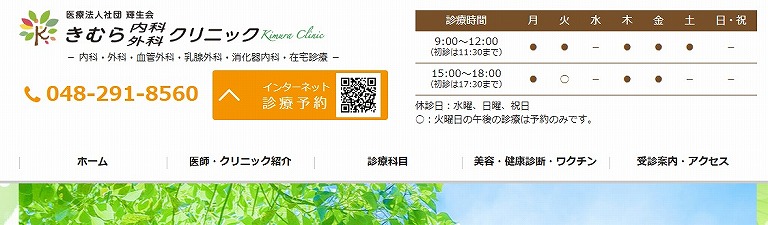 きむら内科外科クリニック