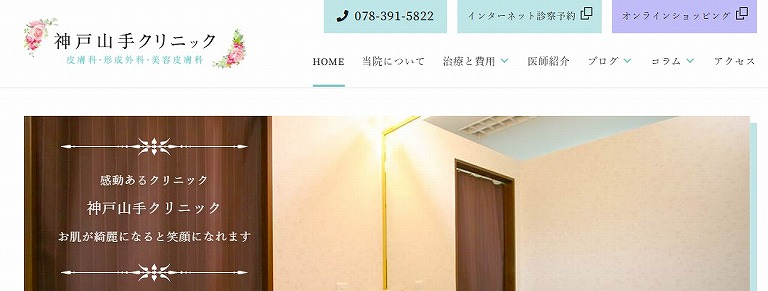 神戸山手クリニック