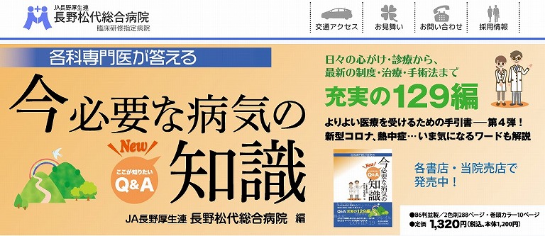 長野松代総合病院