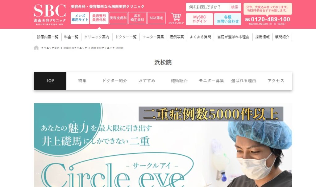 SBC浜松院