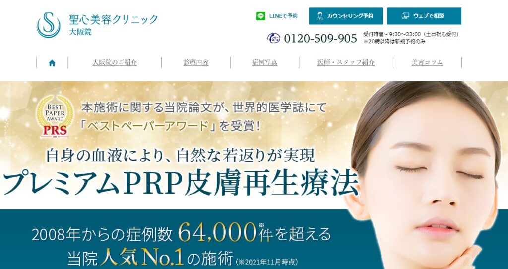 聖心美容クリニック大阪