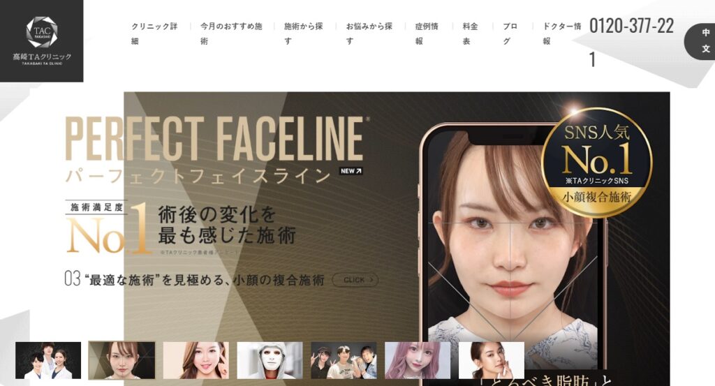 高崎TAクリニック