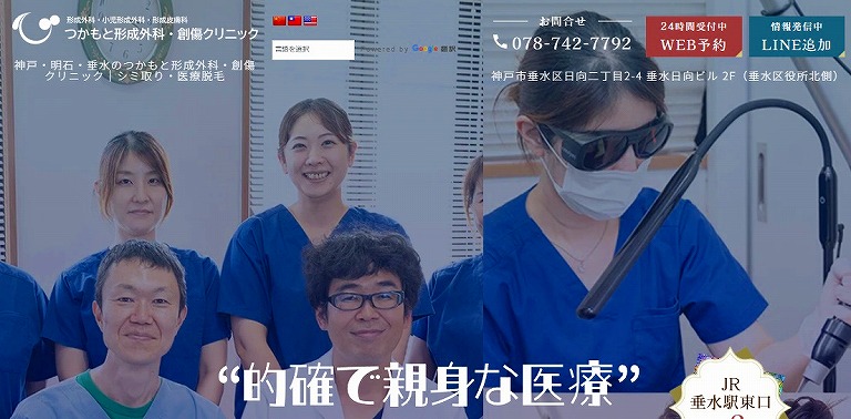 つかもと形成外科