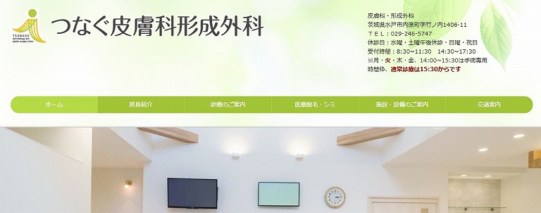 つなぐ皮膚科形成外科