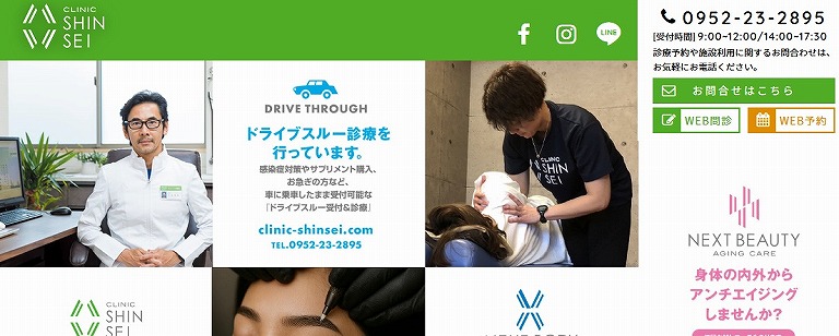 クリニック新生