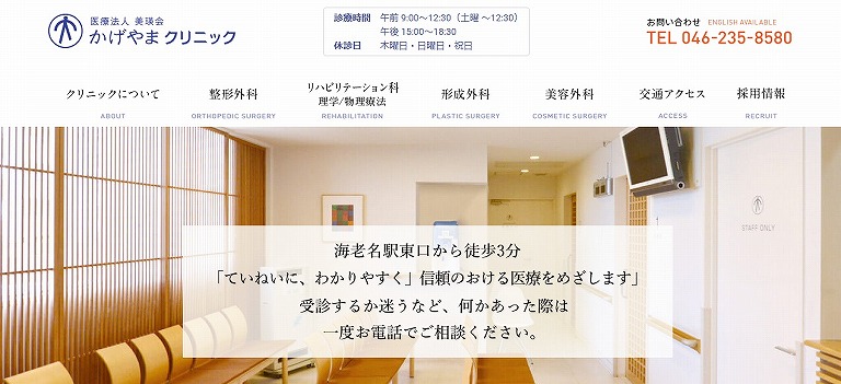 かげやまクリニック