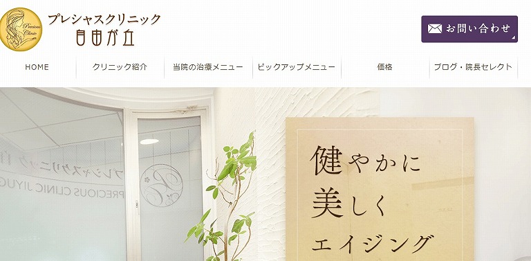 プレシャスクリニック