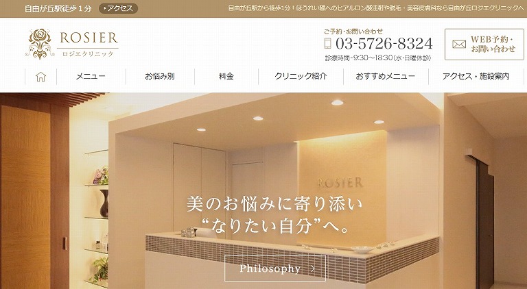 自由が丘ロジエクリニック