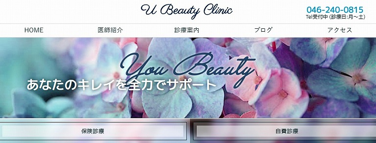Uビューティクリニック