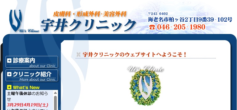 宇井クリニック
