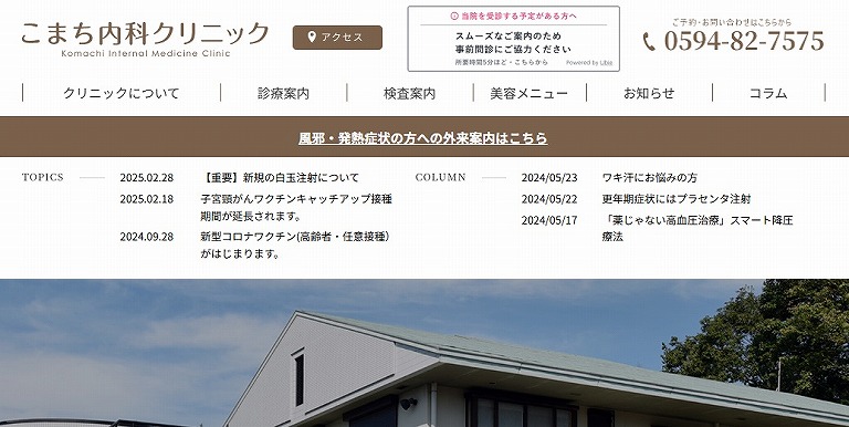 こまち内科クリニック