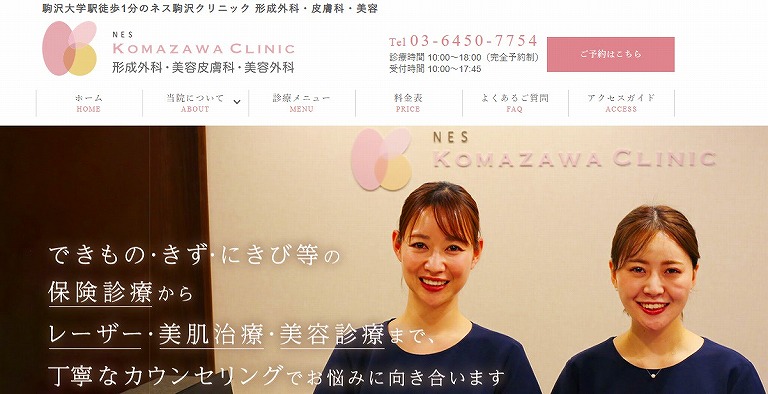 ネス駒沢クリニック