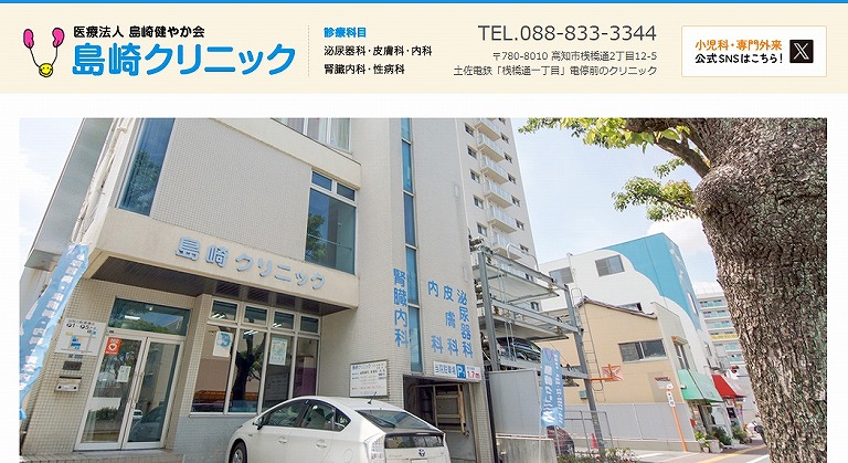 島崎クリニック