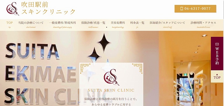 吹田駅前スキンクリニック