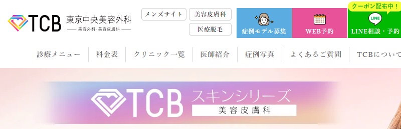 TCB東京中央美容外科