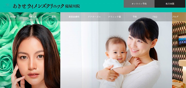 あきせウィメンズクリニック