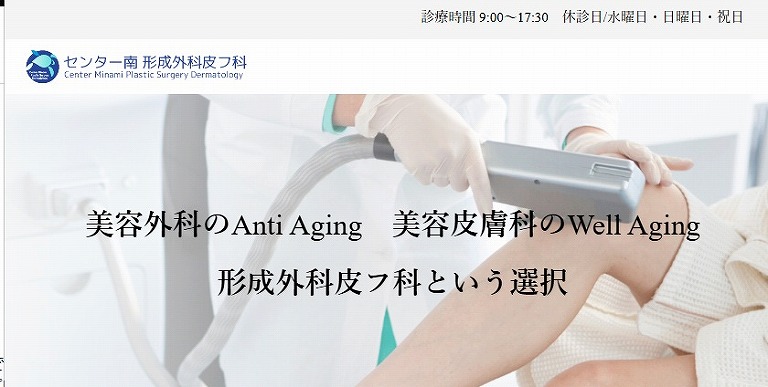 センター南形成外科皮フ科