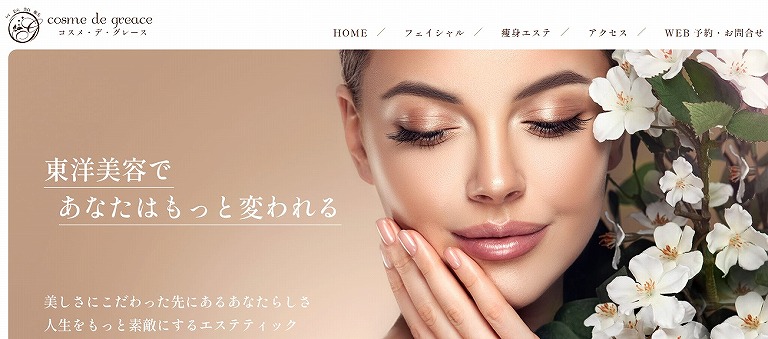 コスメ・デ・グレース