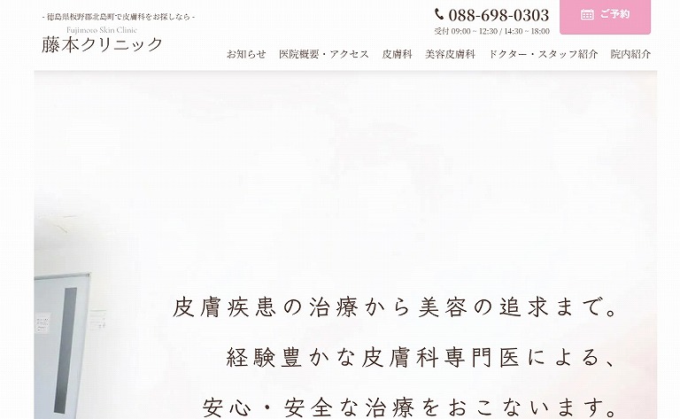 藤本クリニック