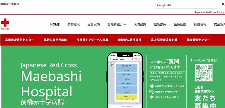 前橋赤十字病院