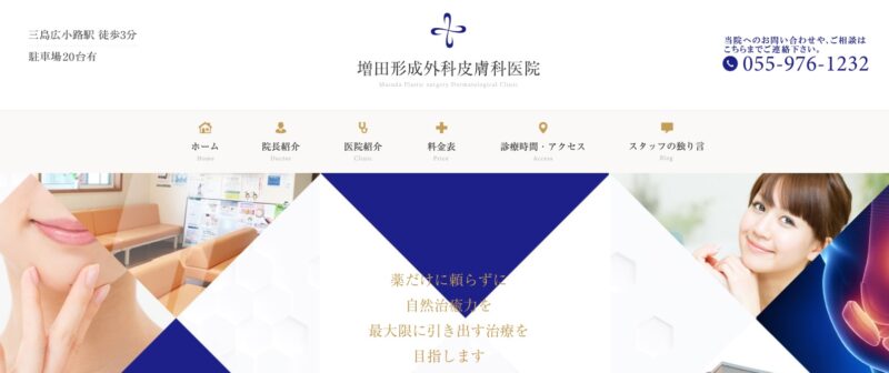 増田形成外科皮膚科