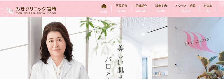 みきクリニック宮崎