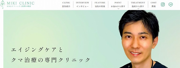 MIKIクリニック