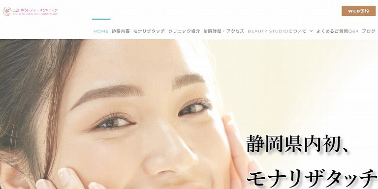 三島ゆうレディースクリニック